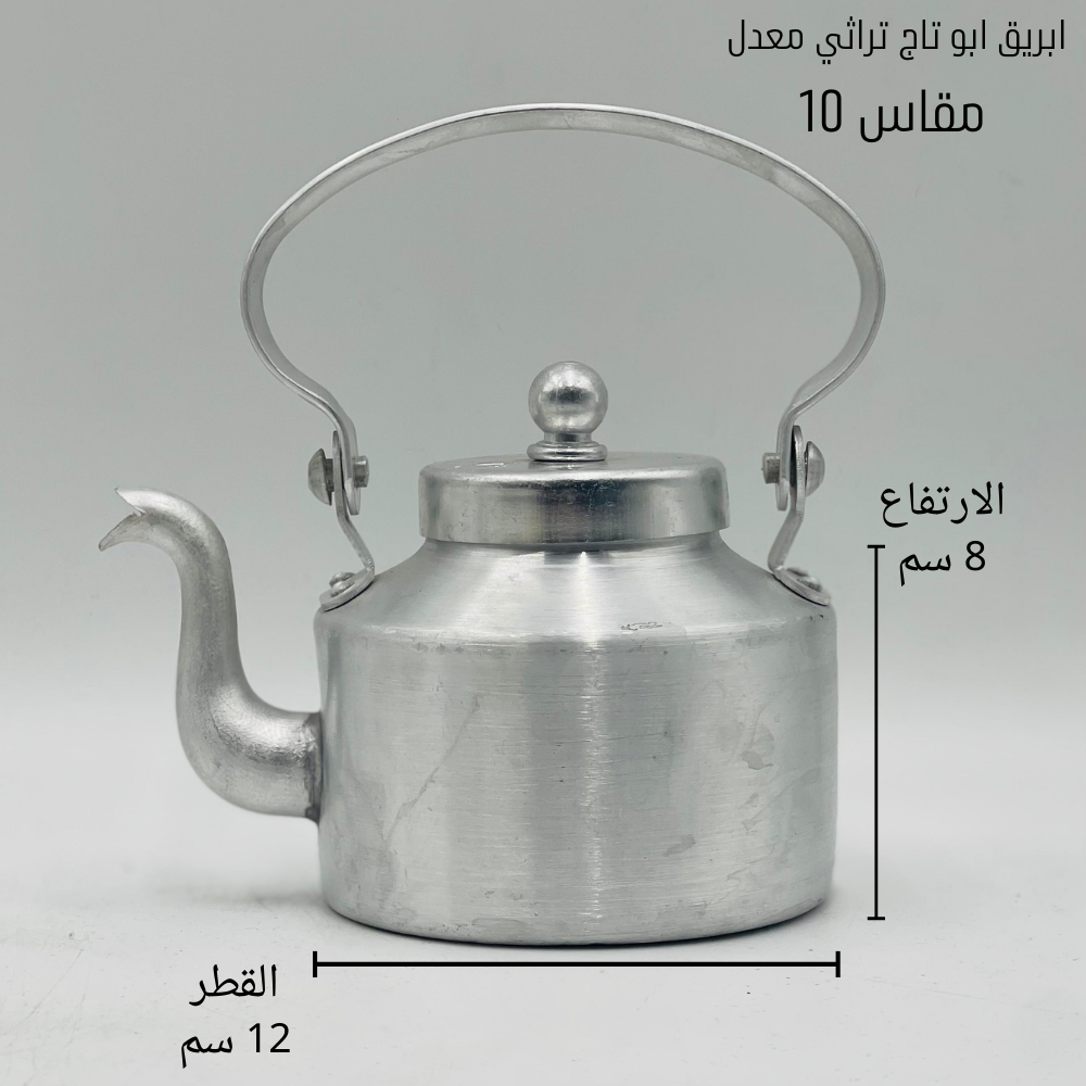  ابريق تراثي معدل (أبو تاج) 
