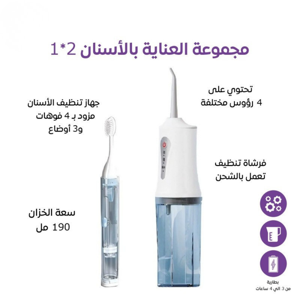  جهاز تنظيف الاسنان بالماء لاسلكي2524 