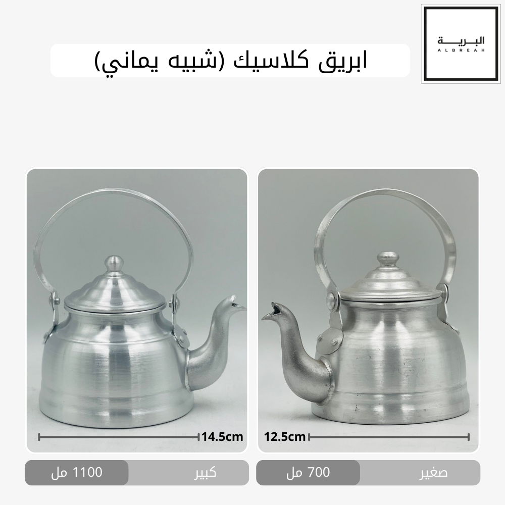  ابريق كلاسيك (شبيه يماني) 