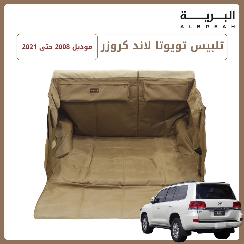  تلبيس تويوتا لاند كروزر (2008 - 2021) 
