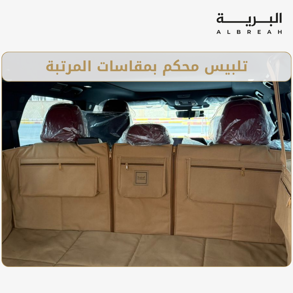  تلبيس نيسان باترول بلاتينيوم (2025) 