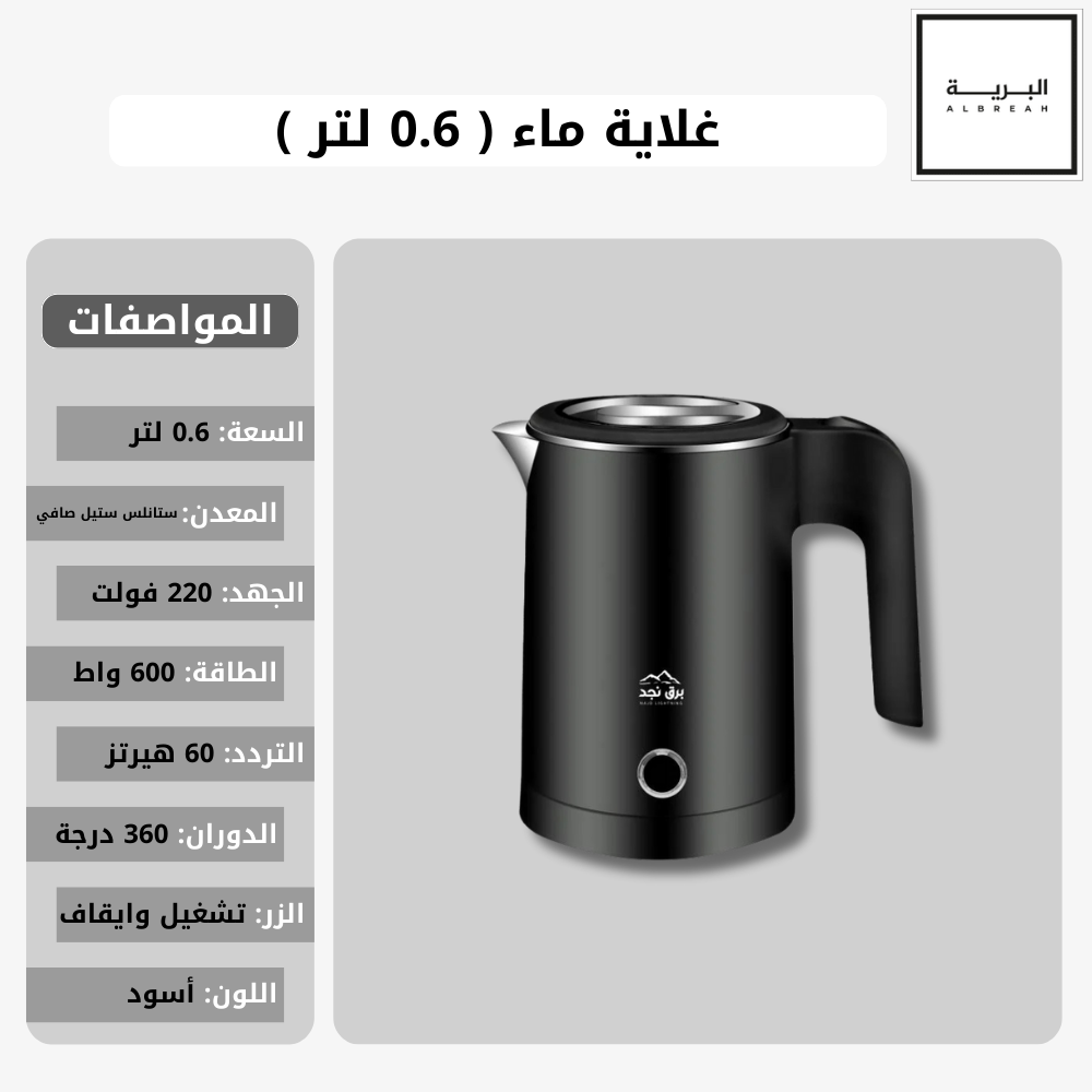  غلاية ماء (0.6 لتر) أسود 