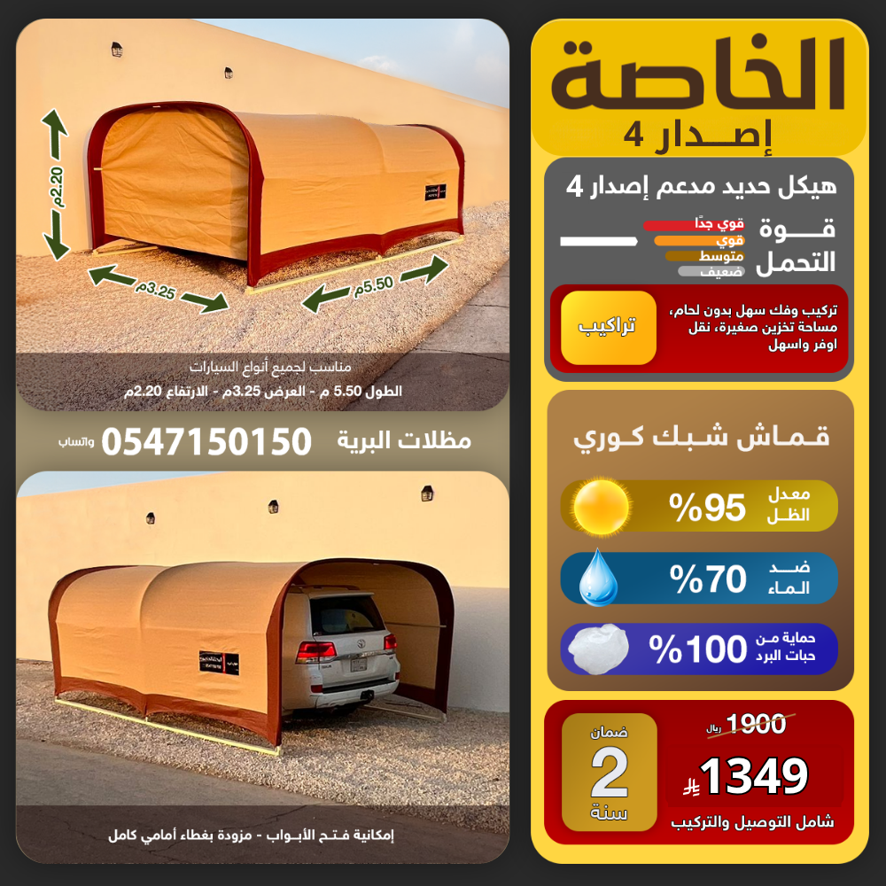  المظلة الخاصة اصدار 4 *ضمان 2سنة 