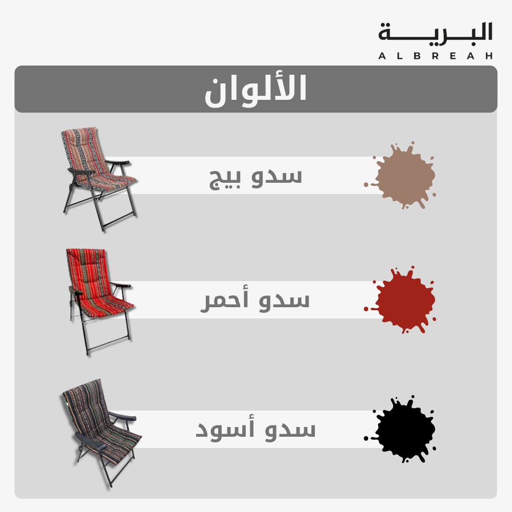  كرسي رحلات سدو 