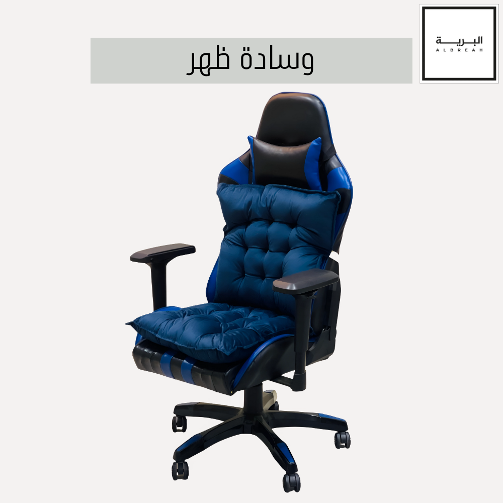  مخدة+وسادة ظهر 
