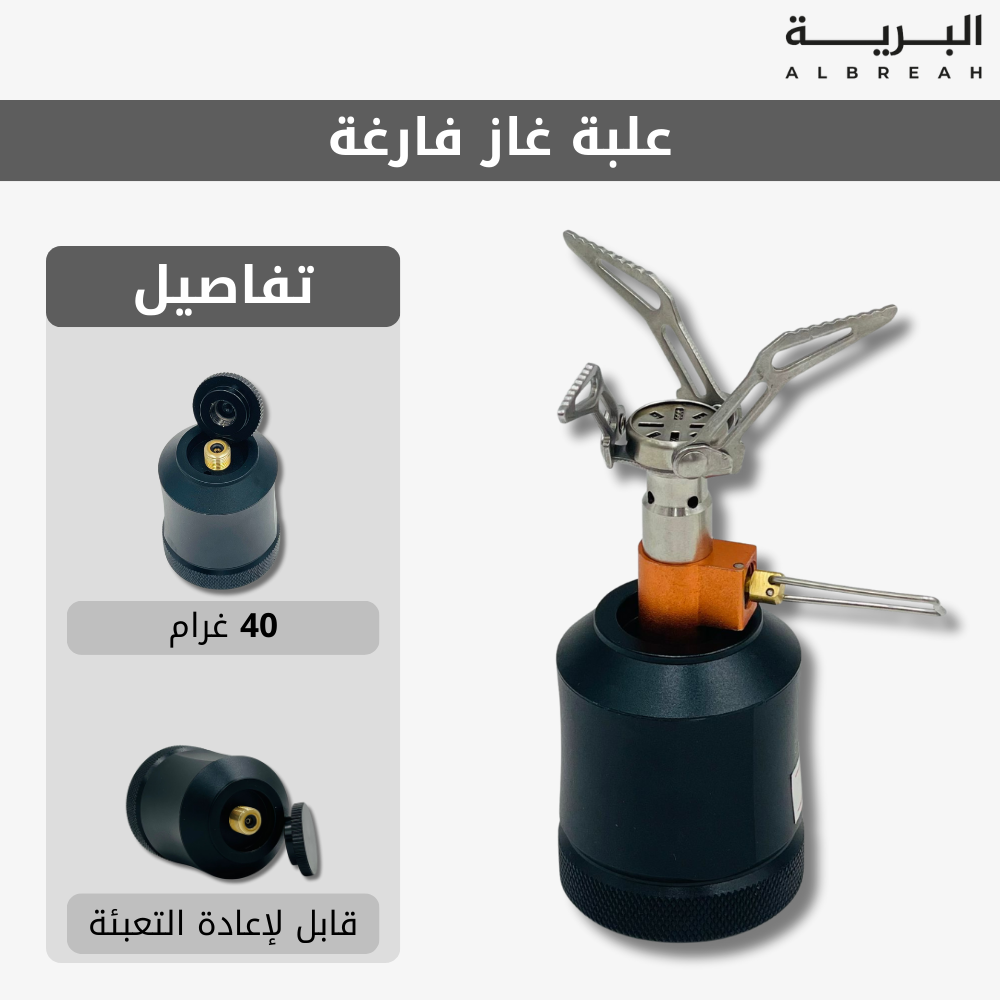  علبة غاز فارغة 