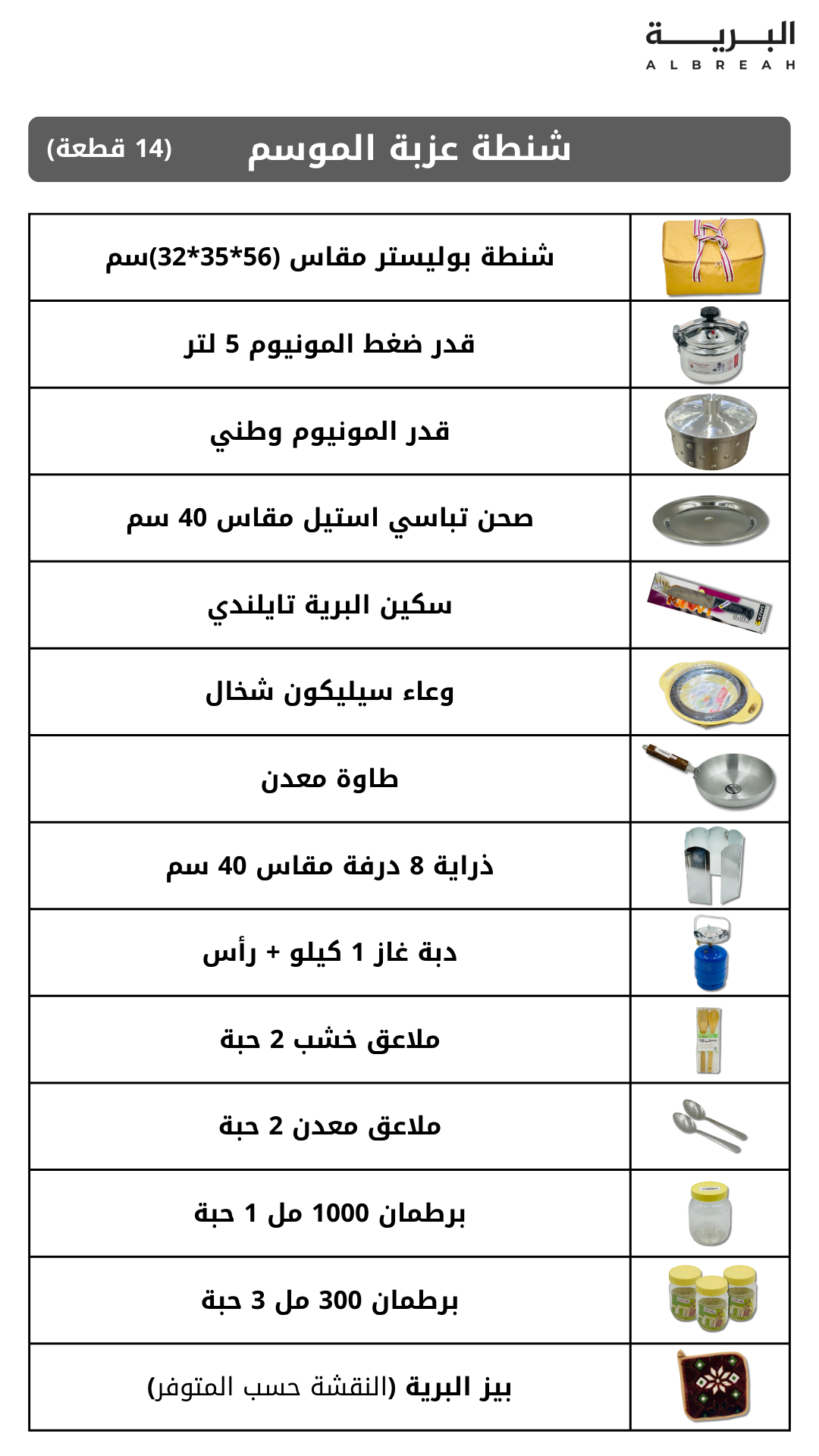  عزبة طبخ الموسم 