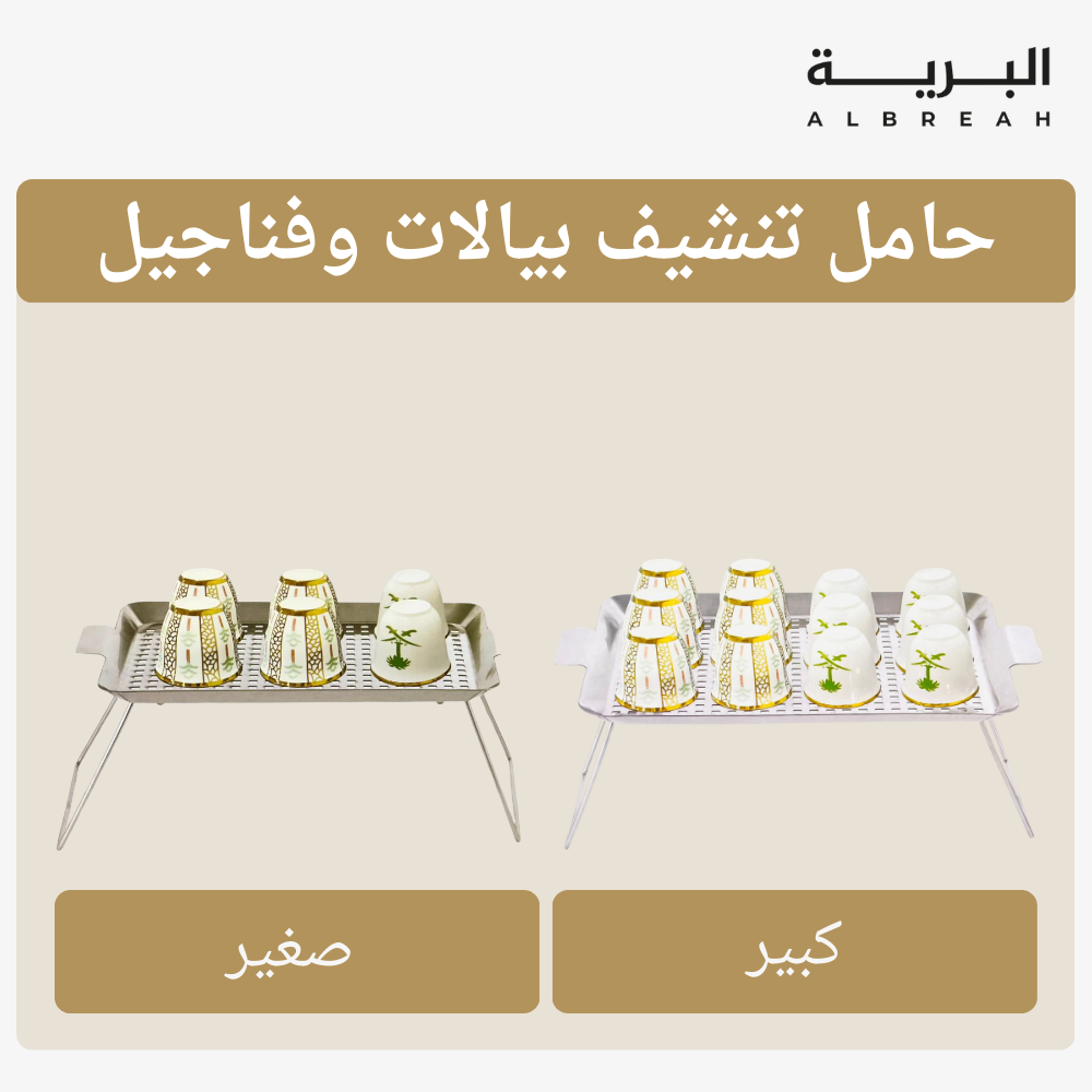  حامل تنشيف  