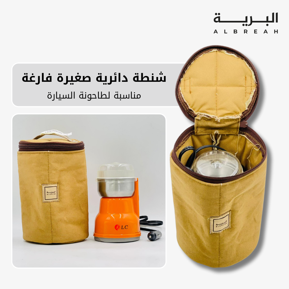  شنطة طاحونة قهوة السيارة 