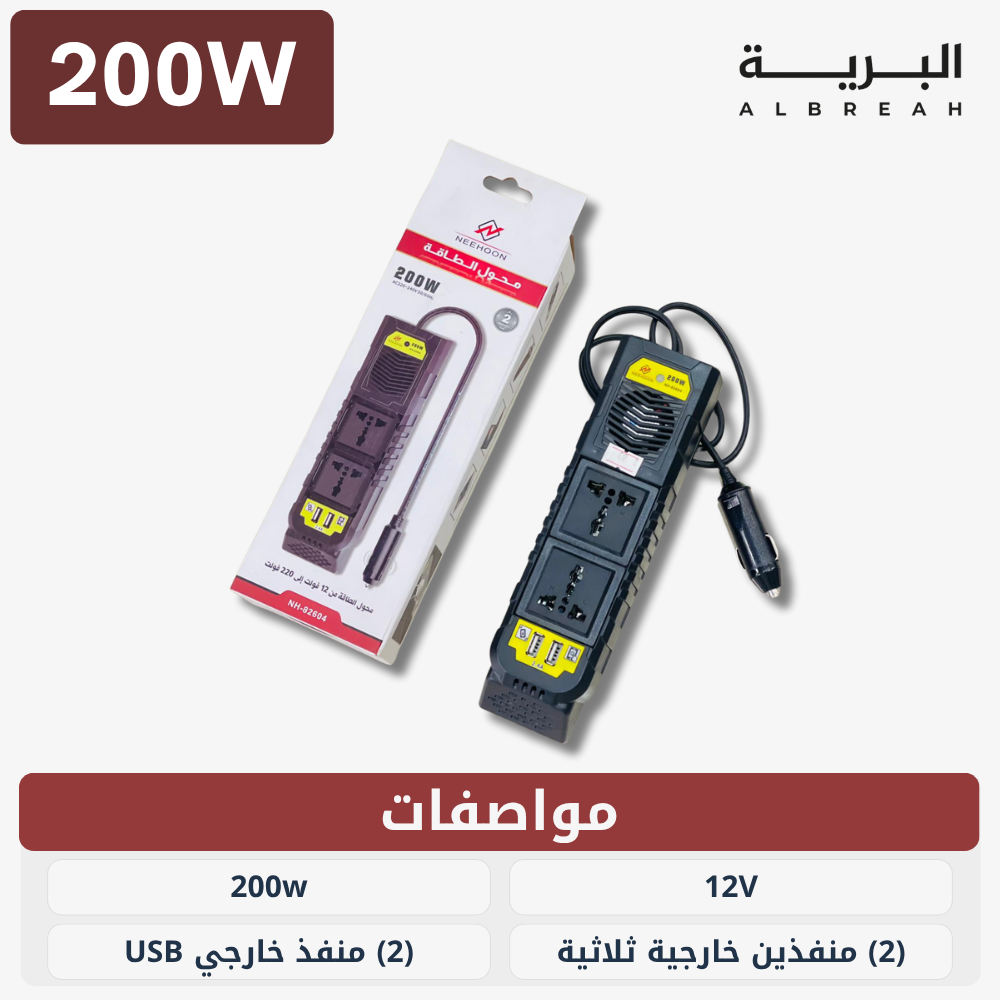  محول سيارة منفذ ولاعة (200W) 