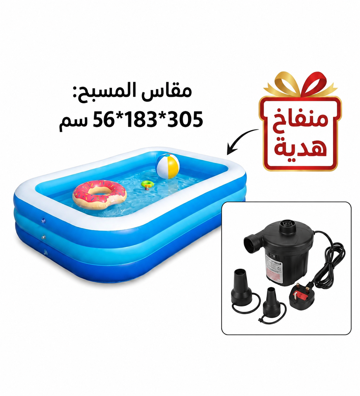  مسبح مستطيل (مع منفاخ هدية) 