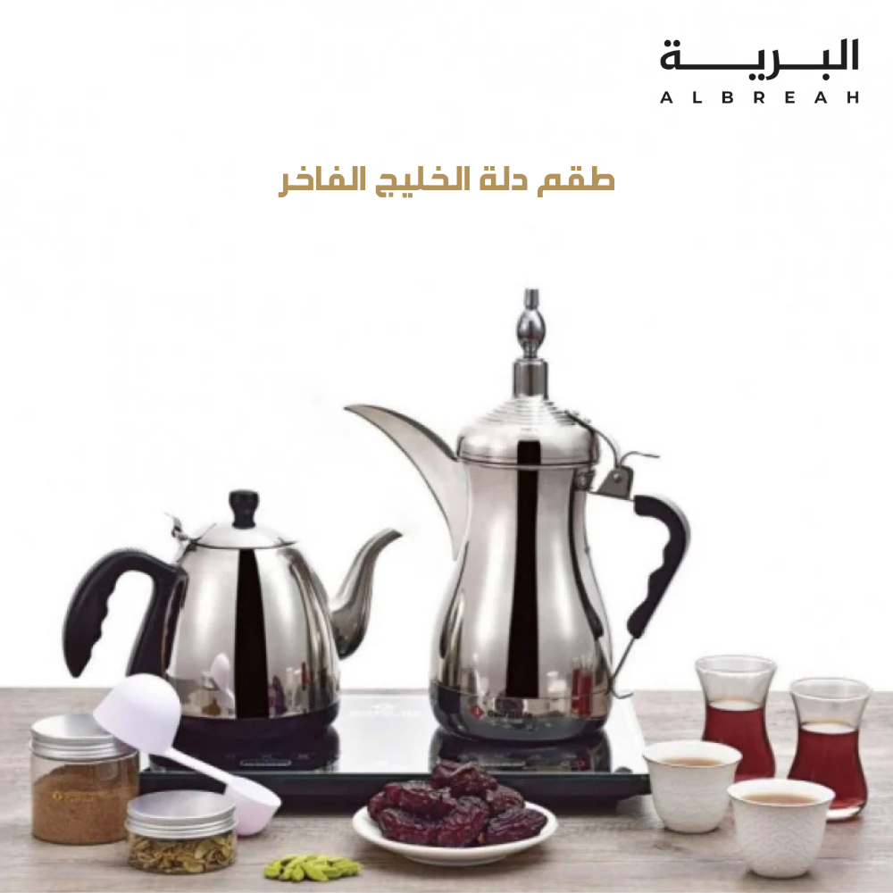  طقم دلة الخليج الفاخر (للشاي والقهوة) 