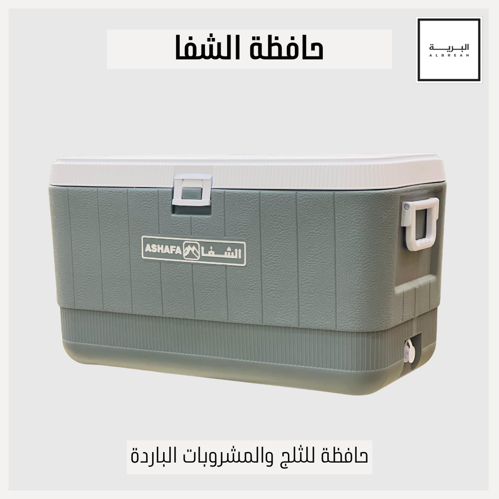  حافظة مشروبات الشفا (80 لتر) 