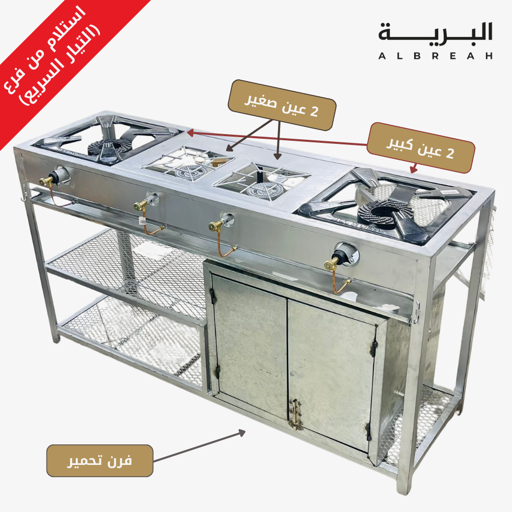  فرن مخيمات (4 عيون + تحمير) 