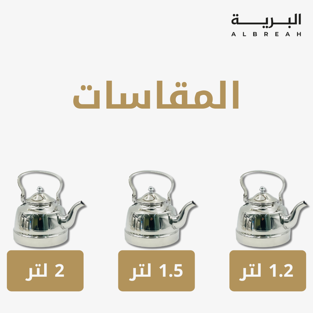  ابريق مشار العساف 