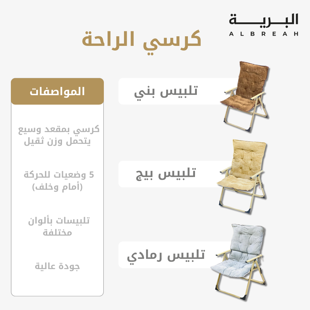  كرسي الفخامة(مقعد وسيع) (5 حركات) 