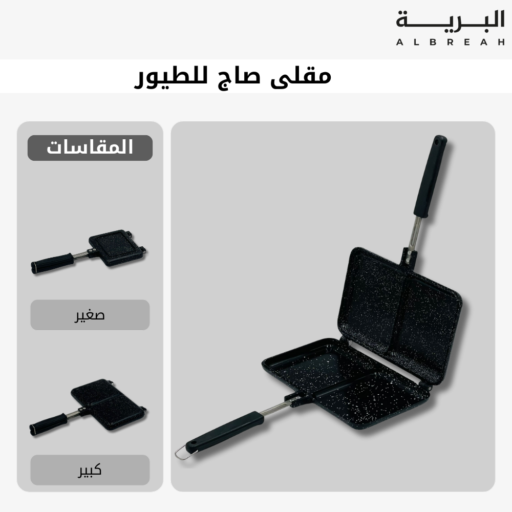  مقلى طيور 