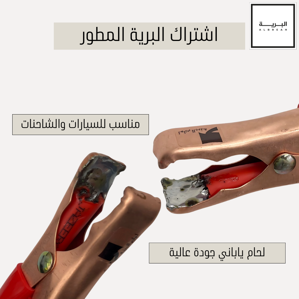  اشتراك البرية المطور (السماكة 16مل) (الطول 2.50متر) 