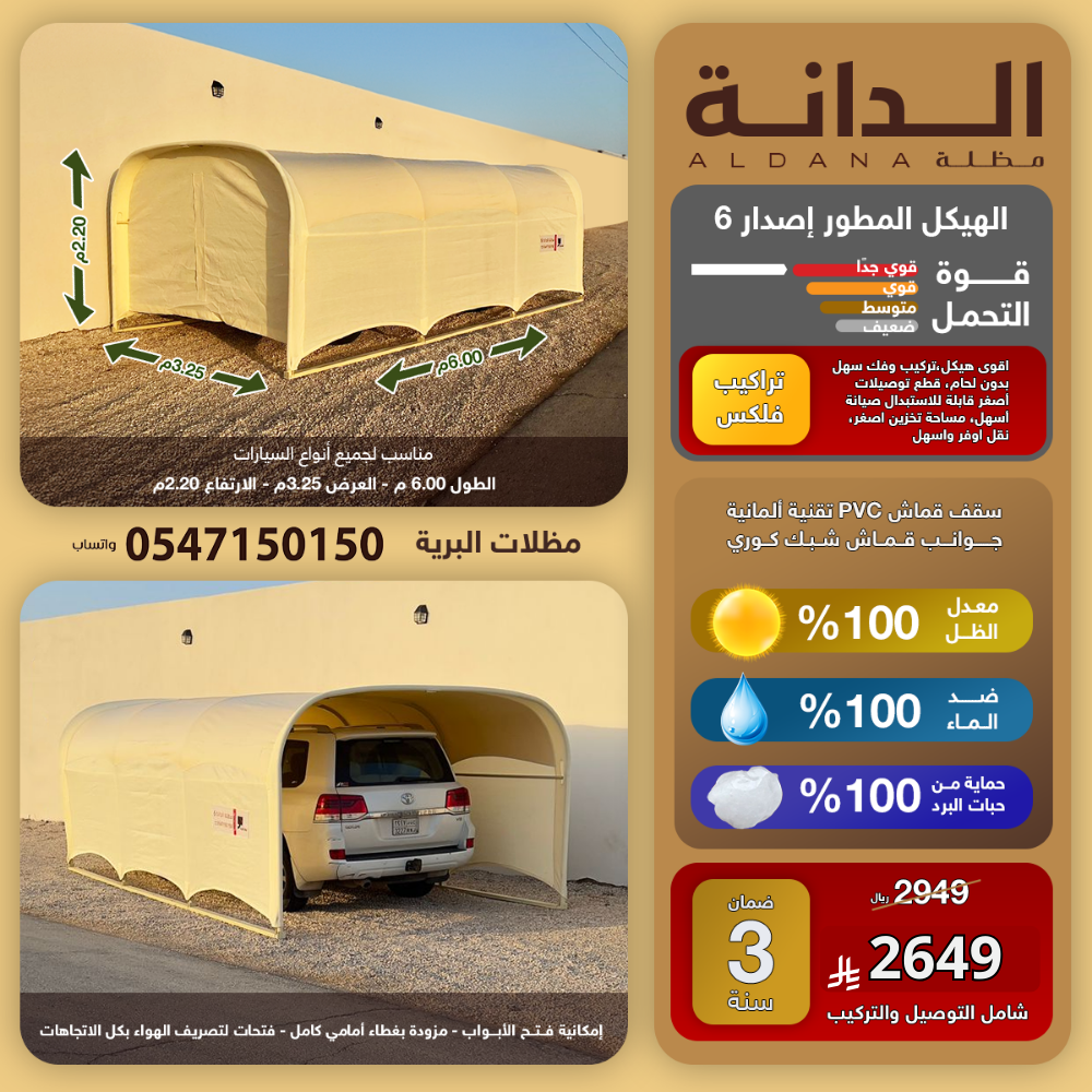  مظلة الدانة اصدار 6 *ضمان 3سنة 