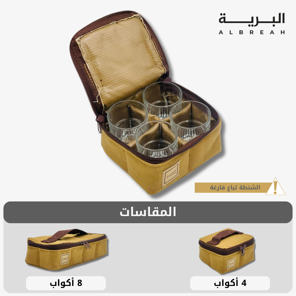  شنطة بيالات البرية (اكواب) 