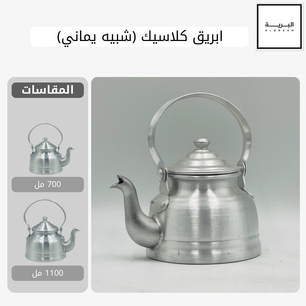  ابريق كلاسيك (شبيه يماني) 