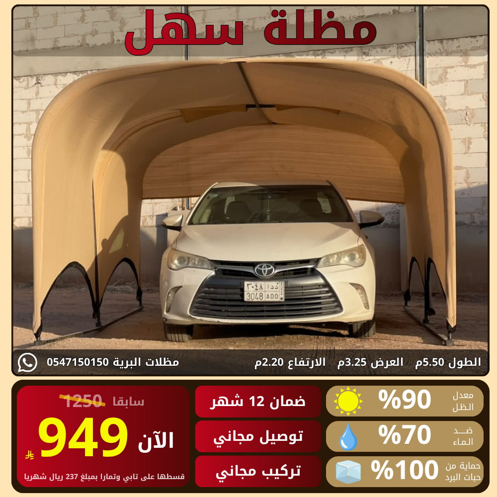  مظلة سهل 