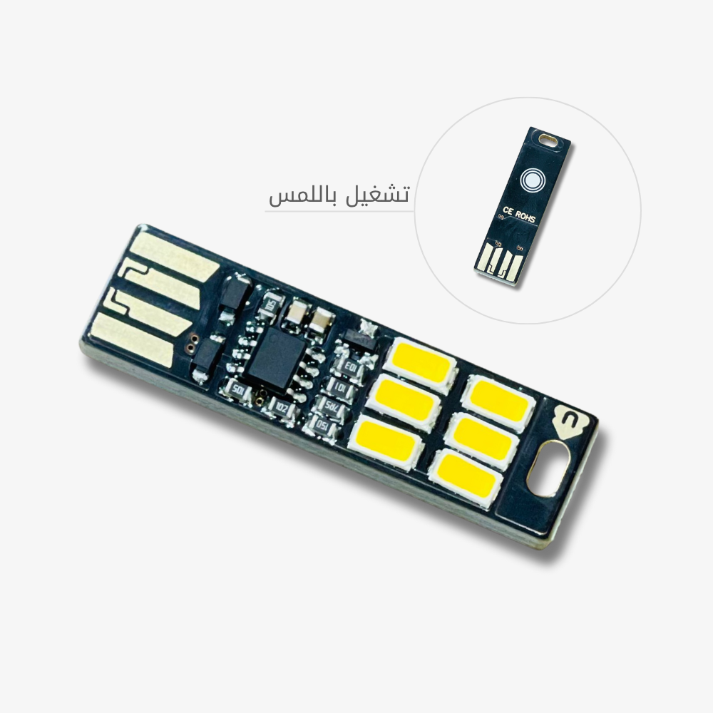  انارة USB مع وصلة 