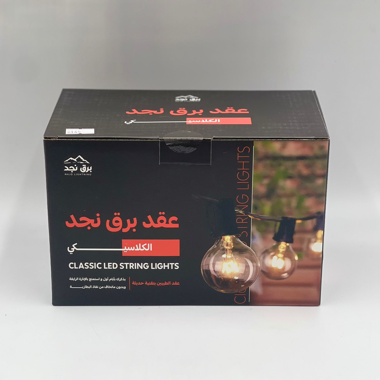  عقد برق الكلاسيكي 