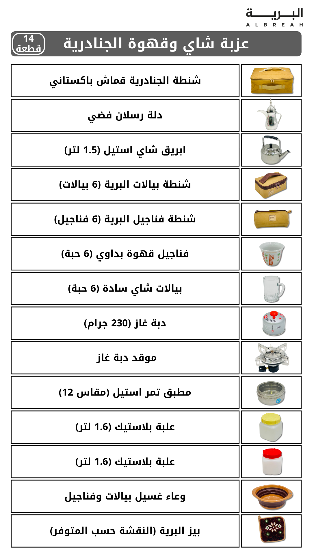  عزبة شاي وقهوة الجنادرية (مجمعة) 