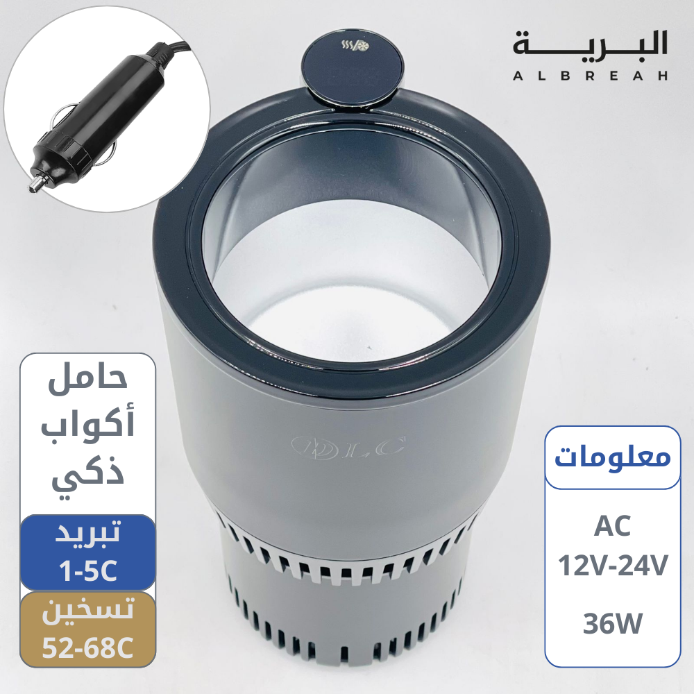  حامل اكواب ذكي تبريد وتسخين 