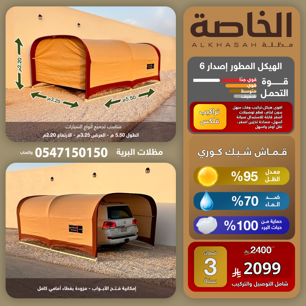 المظلة الخاصة اصدار 6 *ضمان 3سنة 
