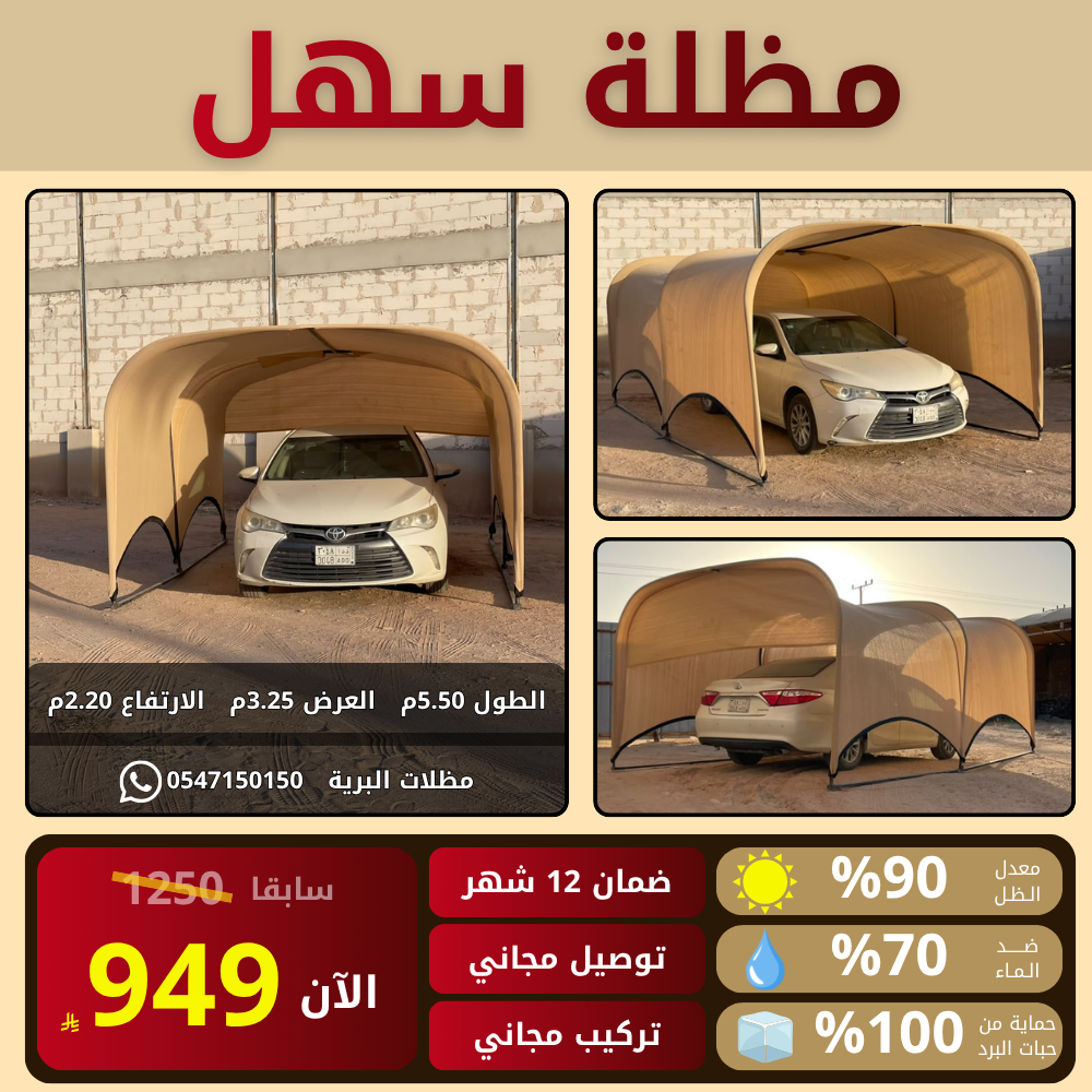  مظلة سهل 