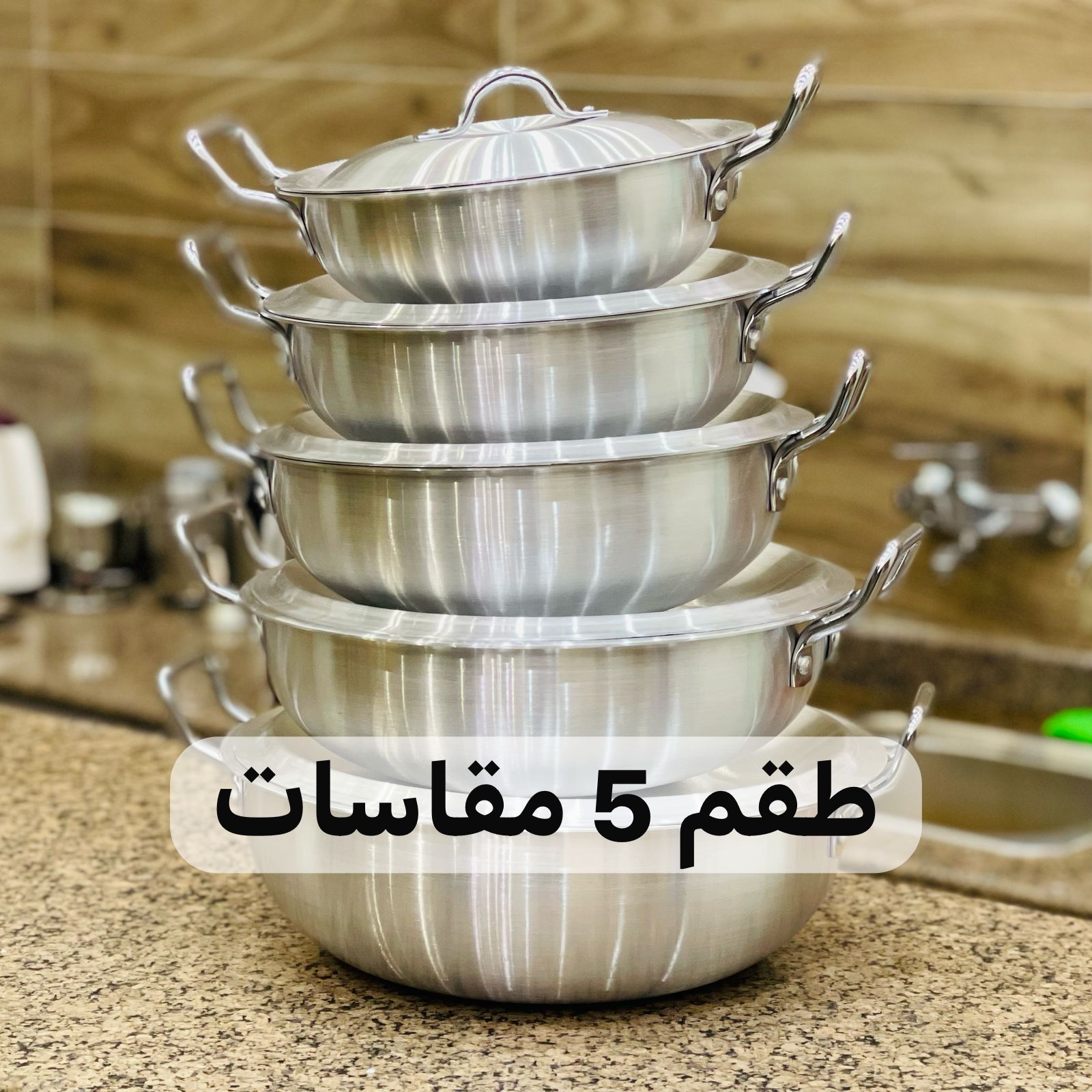  قدر ألمونيوم (باكستاني) 