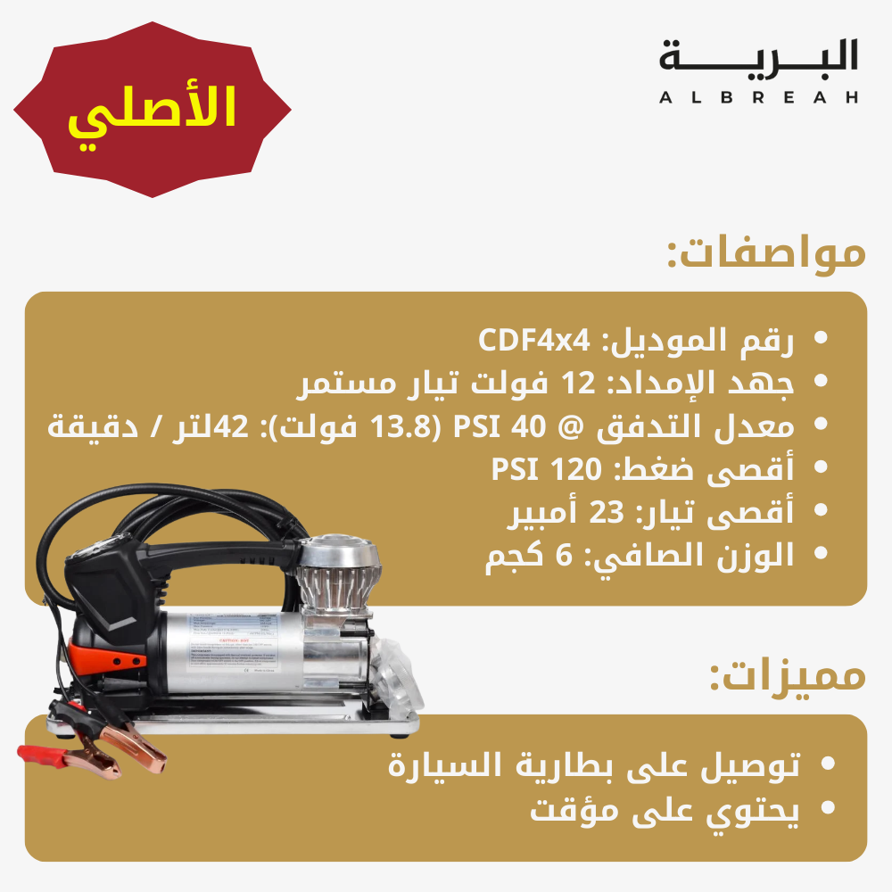  ماطور هواء الجمل CDF مع مؤقت (الأصلي) 