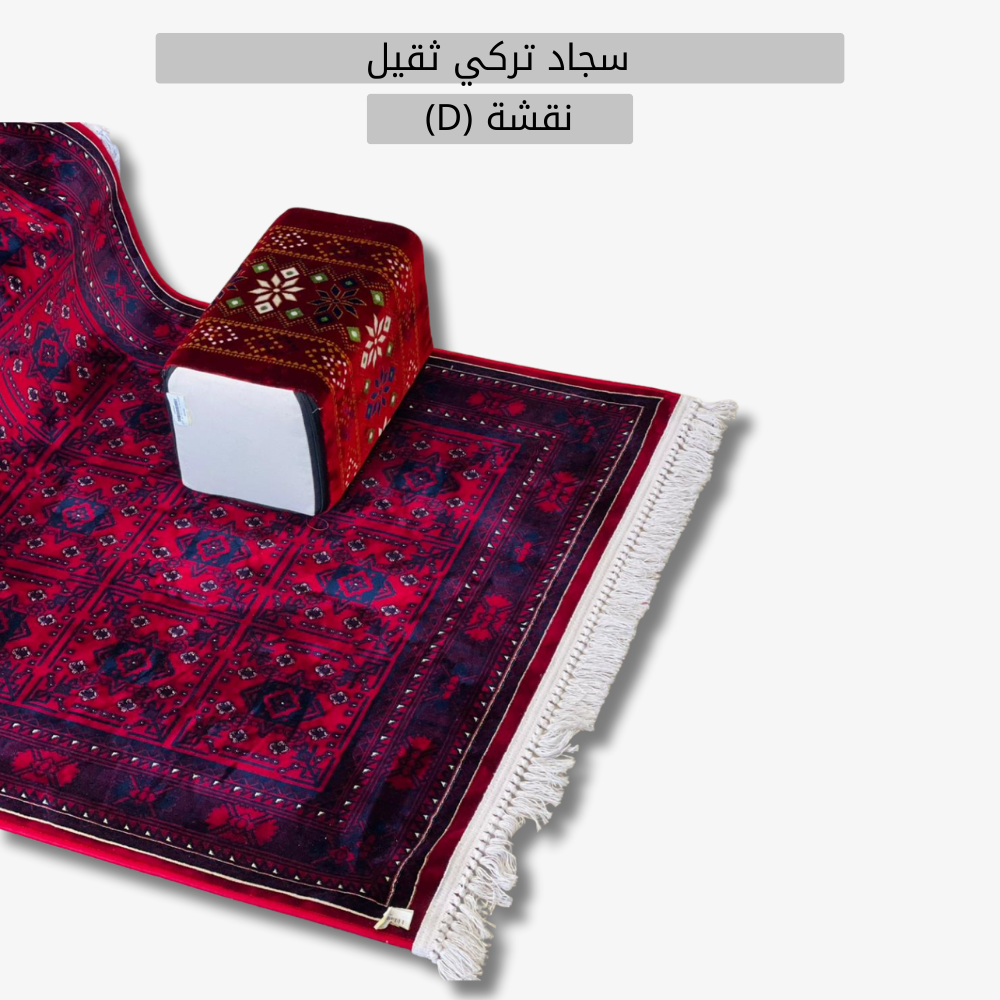  مدة 2*1 سجاد تركي (ثقيل) 