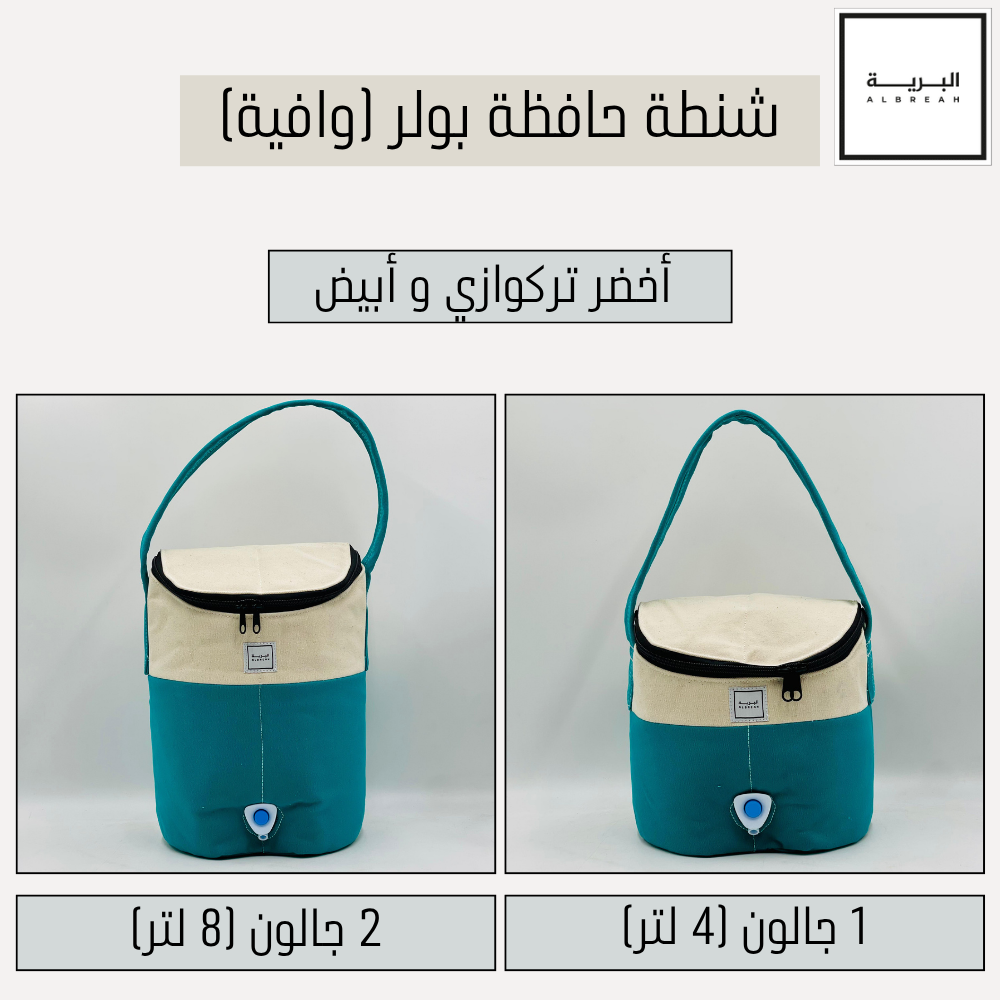  شنطة حافظة بولر وافية (أخضر تركوازي) 