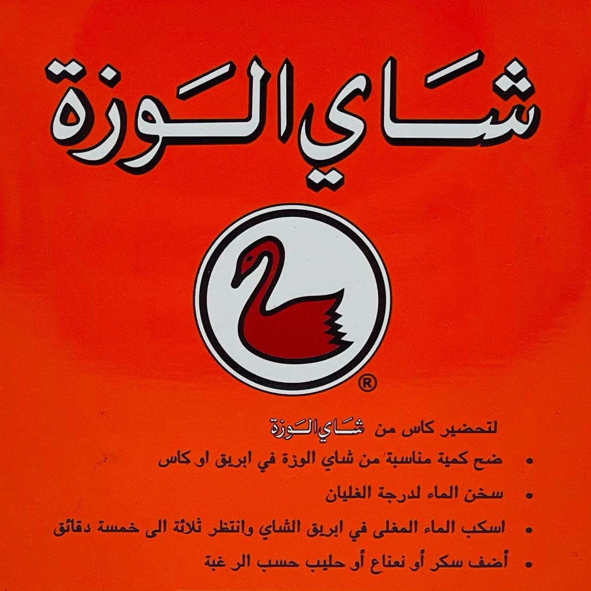  شاي الوزة 200g 