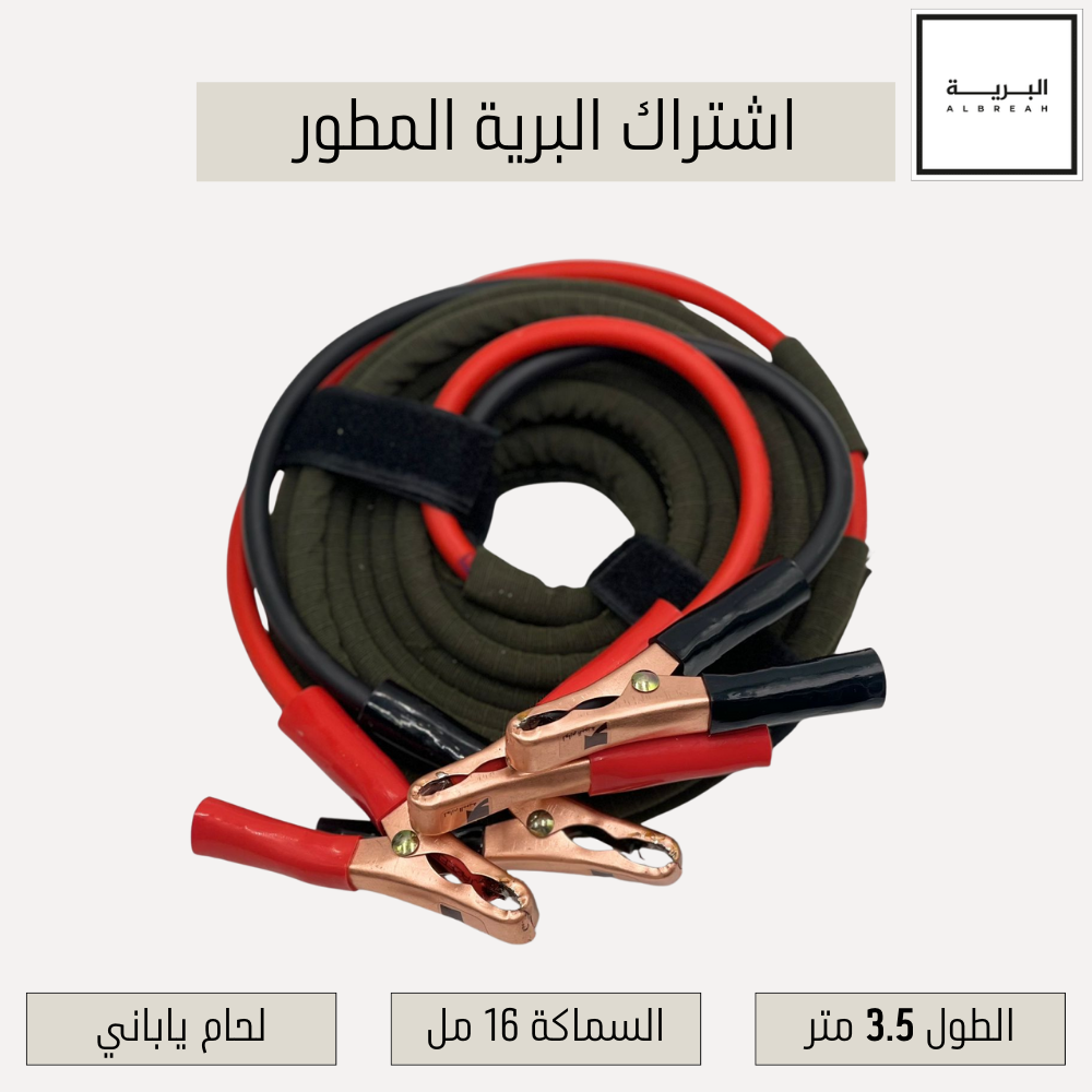  اشتراك البرية المطور (السماكة16مل) (الطول 3.50متر) 