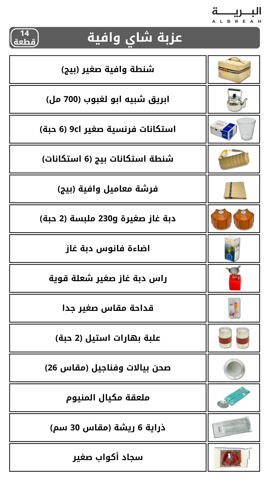  شنطة شاي وافية (مجمعة) 