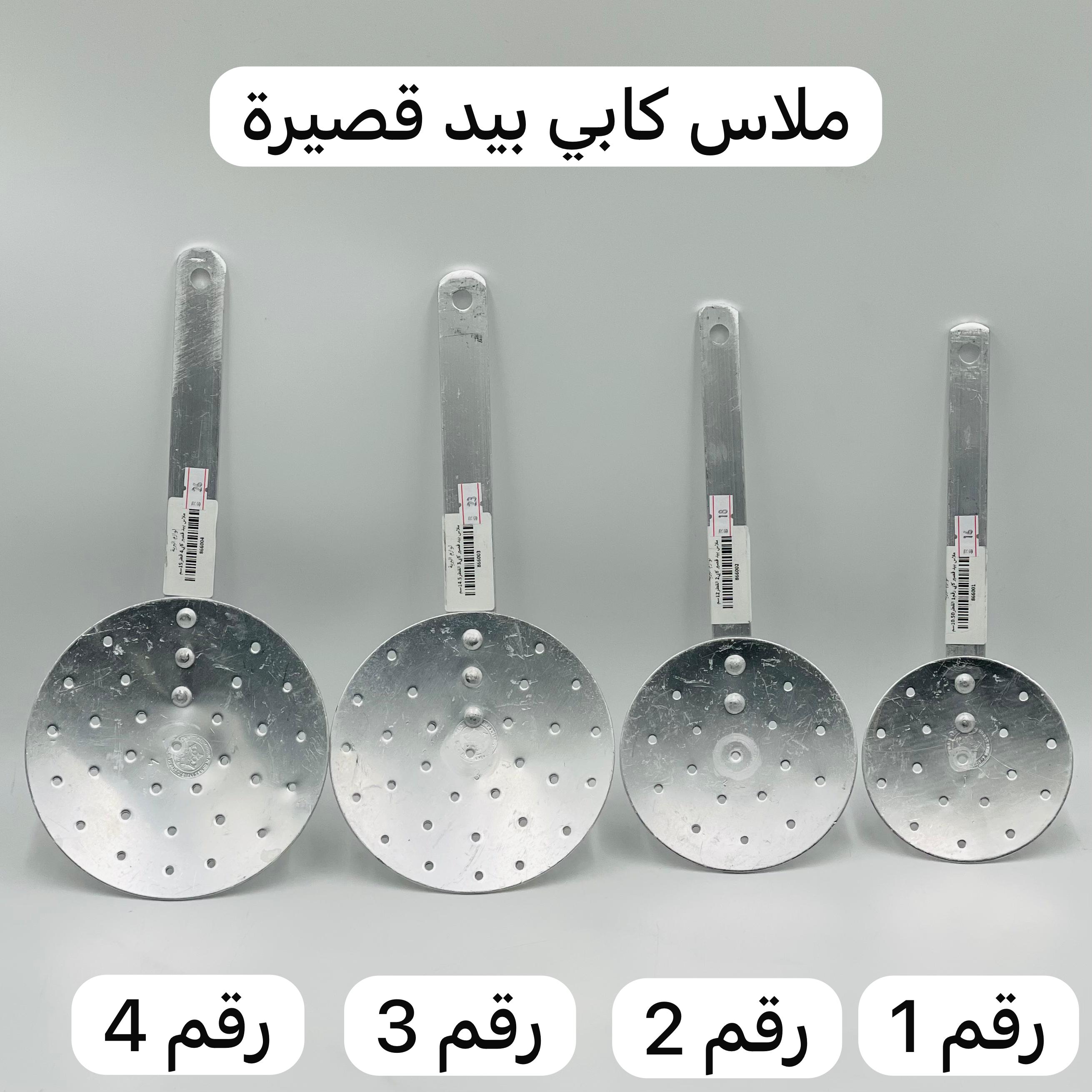  ملاس كابي (كويتي) يد قصيرة 