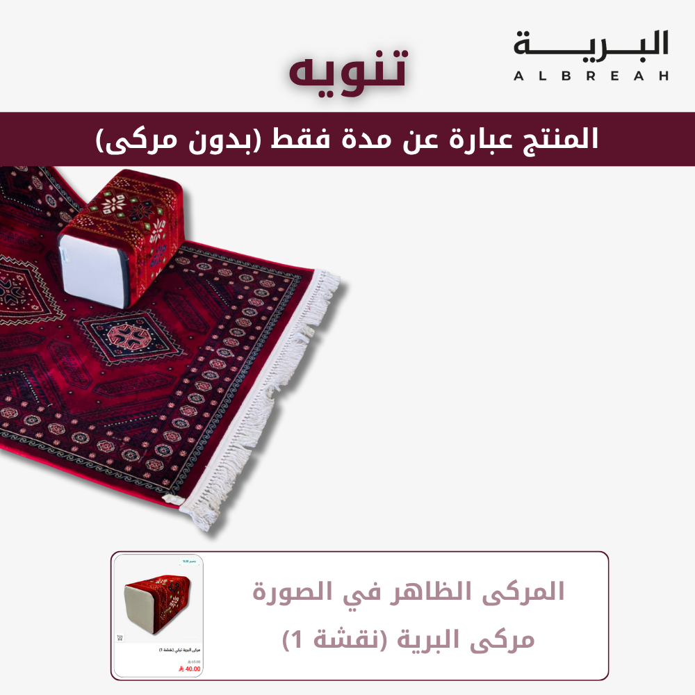  مدة 2*1 سجاد تركي (ثقيل) 