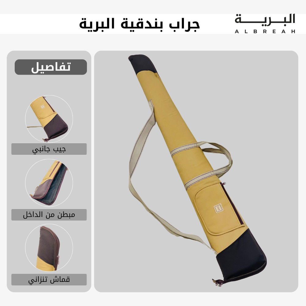  جراب بندقية البرية 