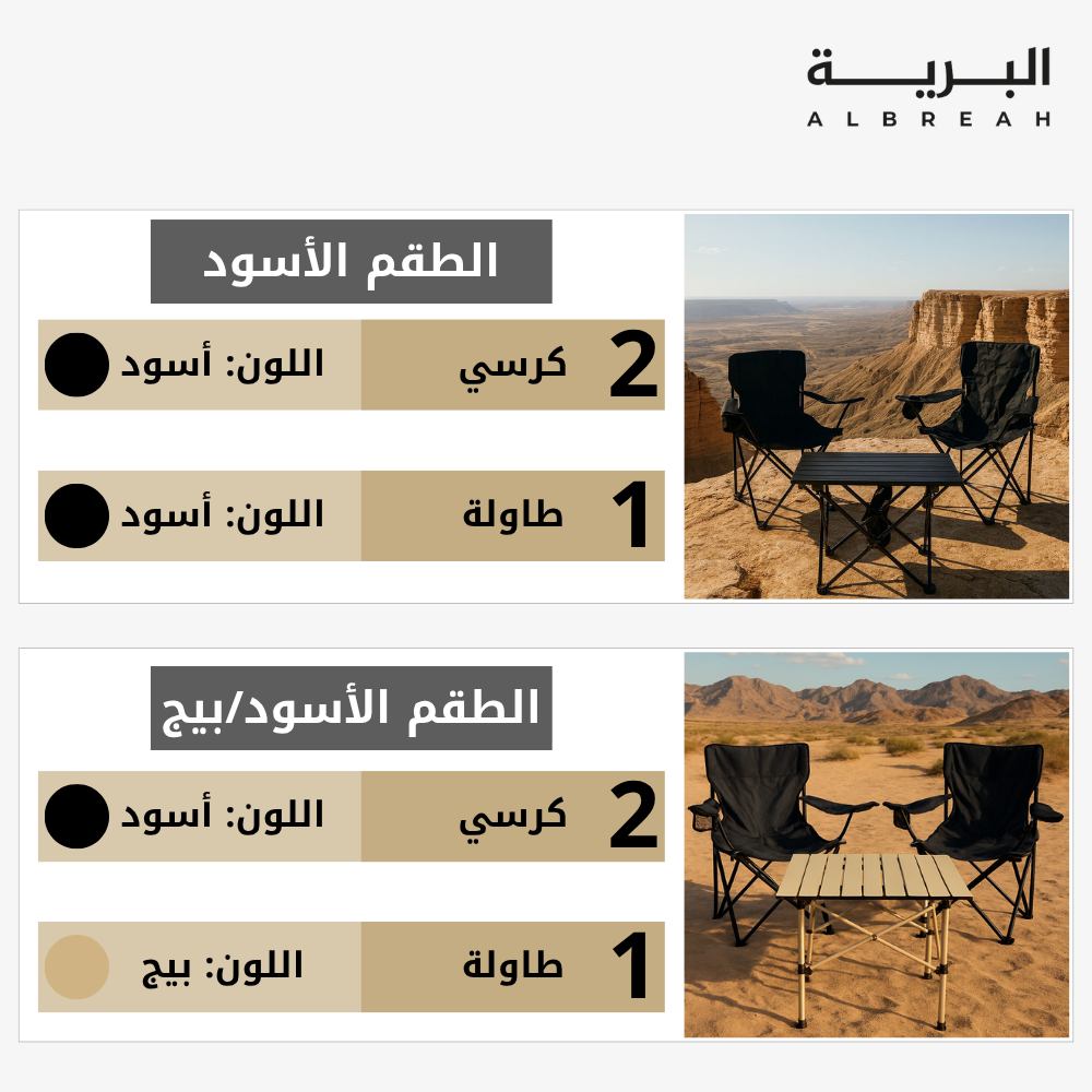  طقم (2 كرسي + 1 طاولة) 