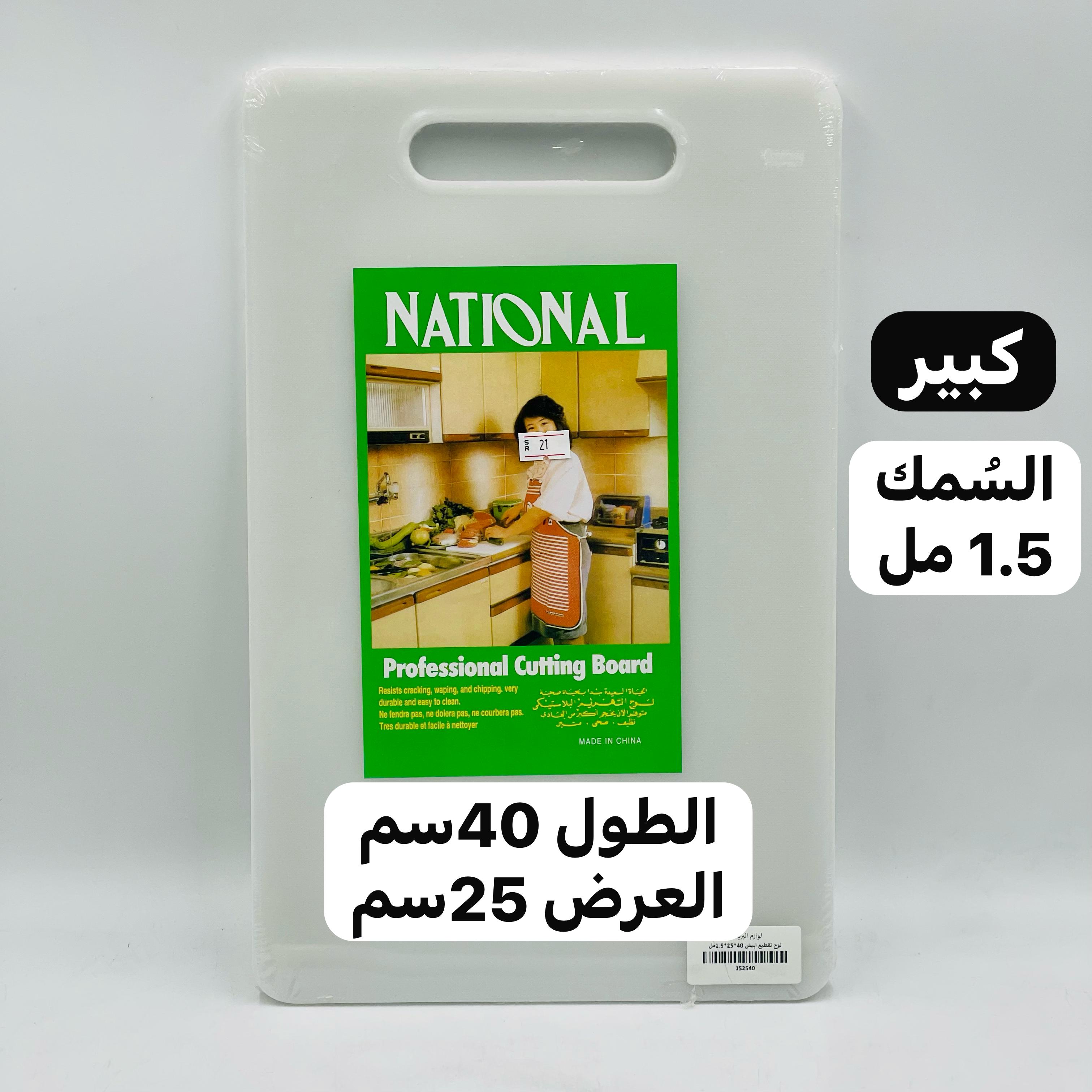  لوح تقطيع بلاستيكي (السمك 1.5مل) 