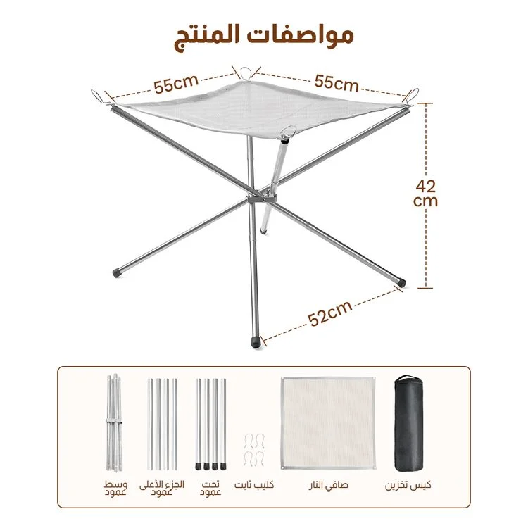  منقل مشب البيئة 