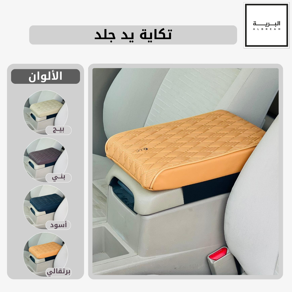  تكاية يد جلد 