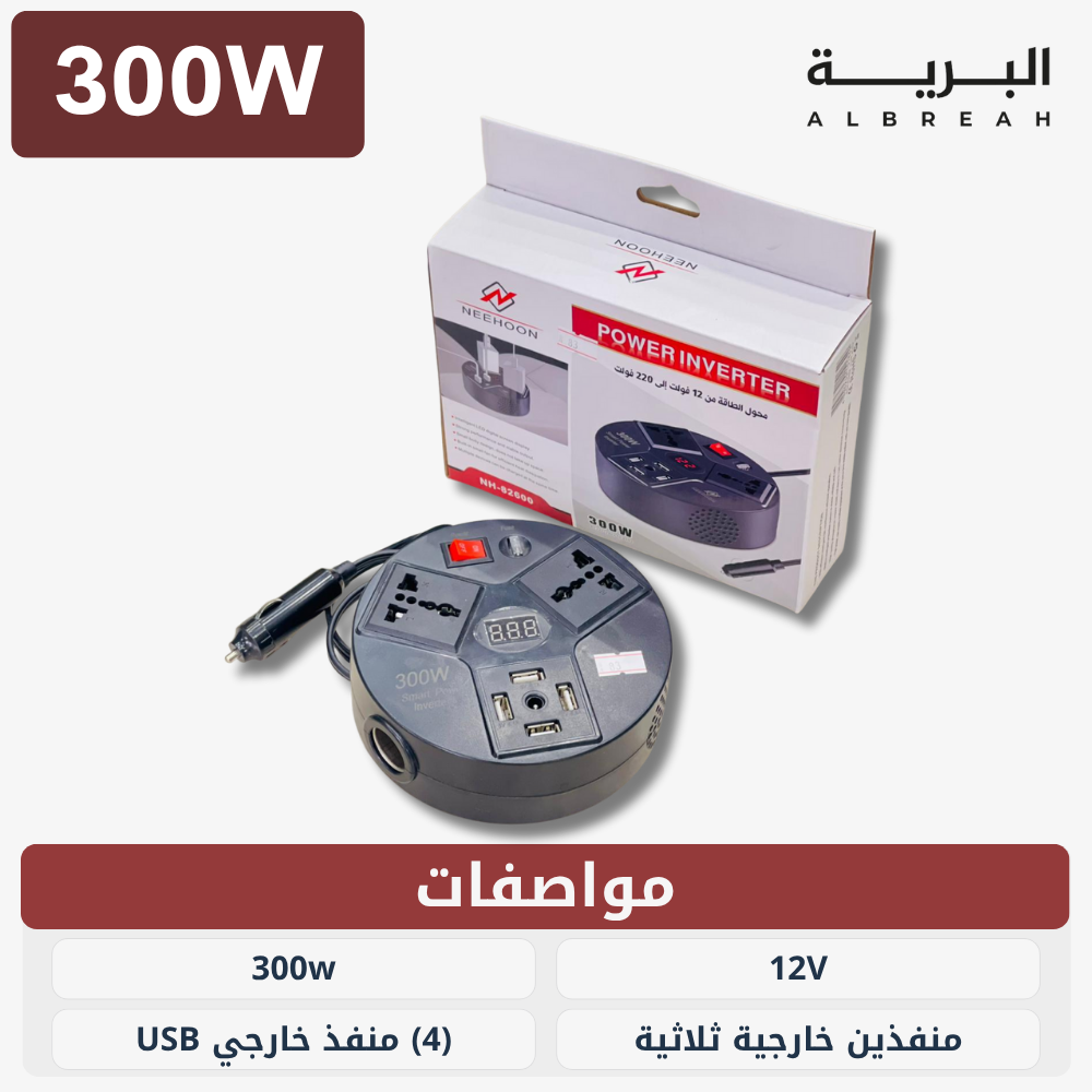  محول سيارة منفذ ولاعة (300W) 