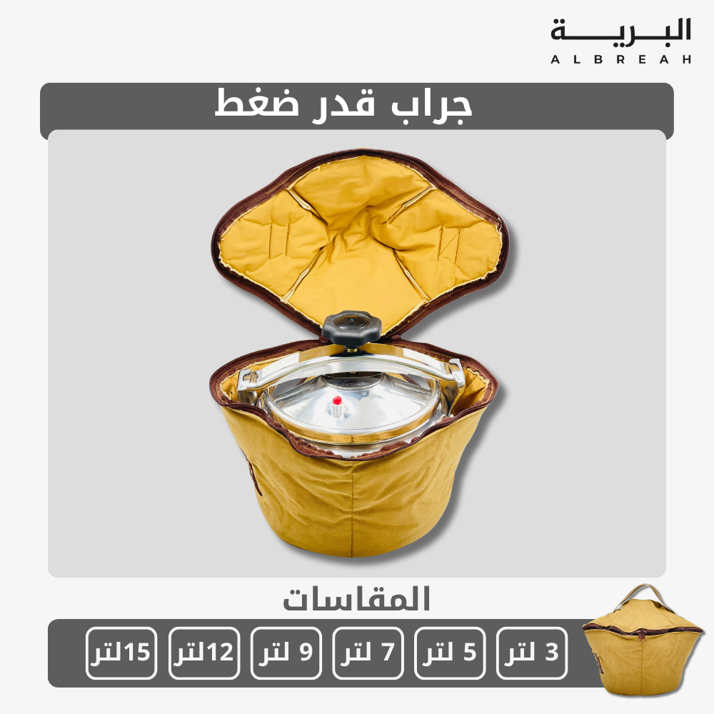  جراب قدر ضغط كاتم 