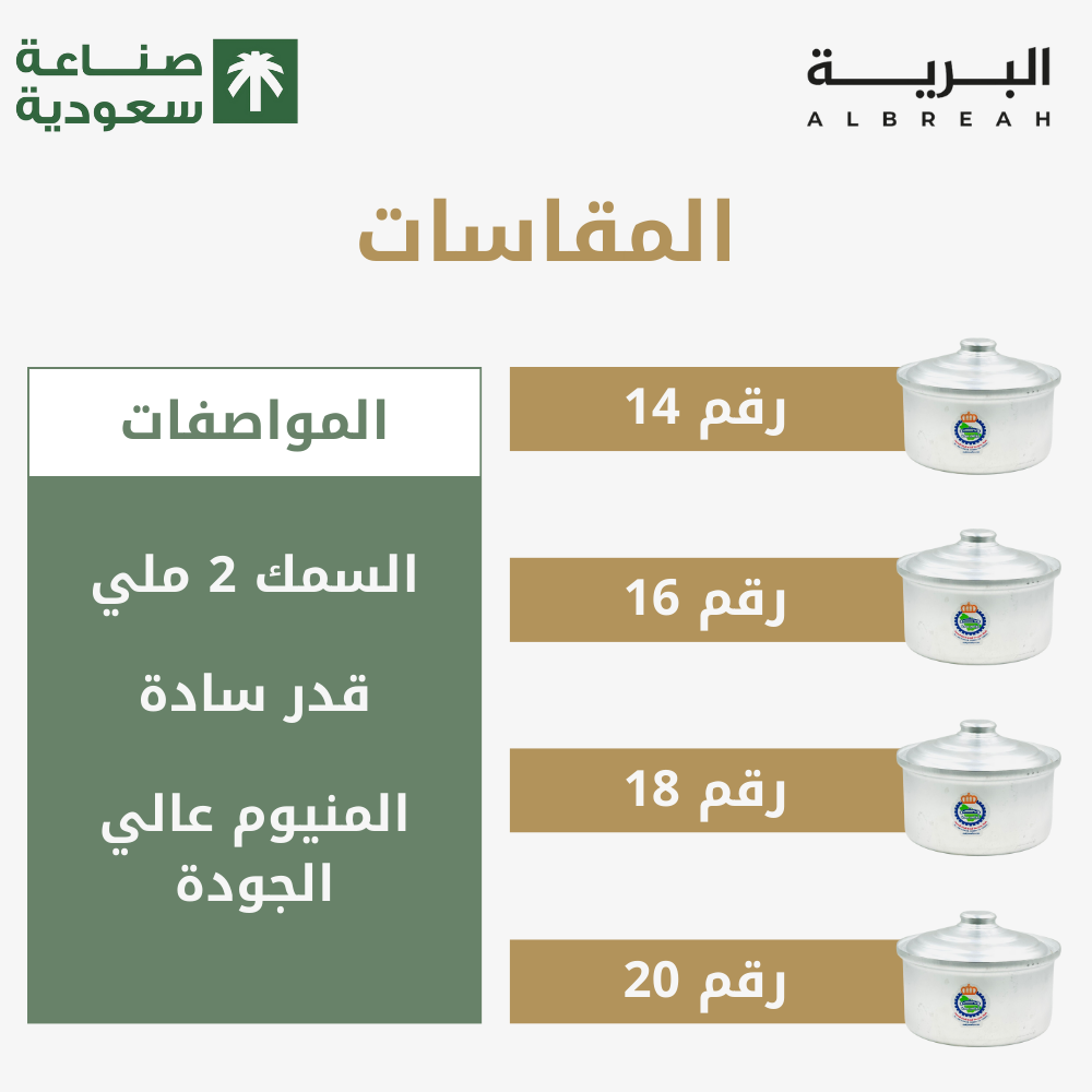 قدر البادية 2ملي (سعودي) 