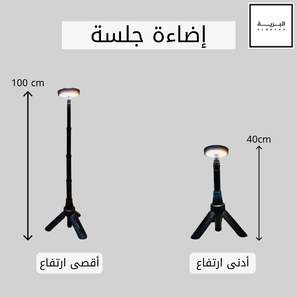  إضاءة جلسة مع قاعدة 